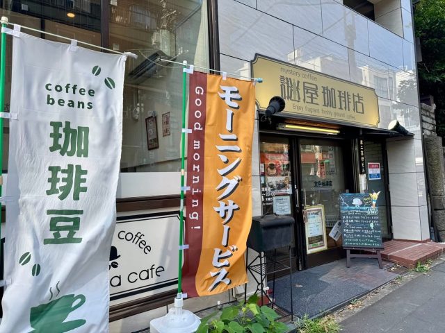 NEW 
 BLOG 
 7/30                                (水) 
 【根津】ミステリーカフェで謎解きしながらモーニング@謎屋珈琲店【vol.550】
 東京ソトアサごはん会62