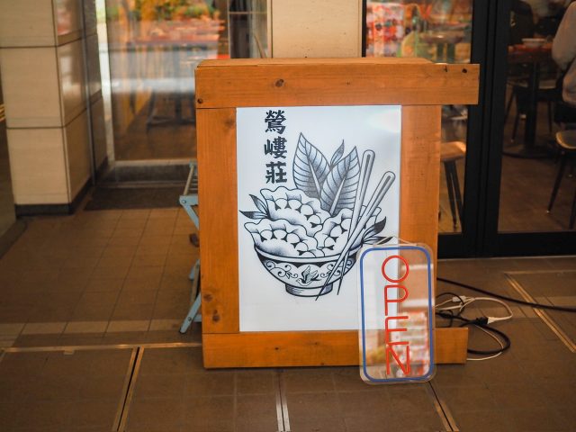 オルソー 日本橋小伝馬町店 入口