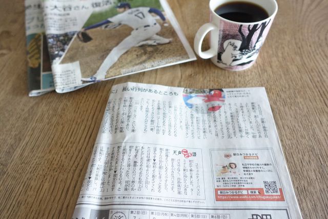新聞やコーヒー