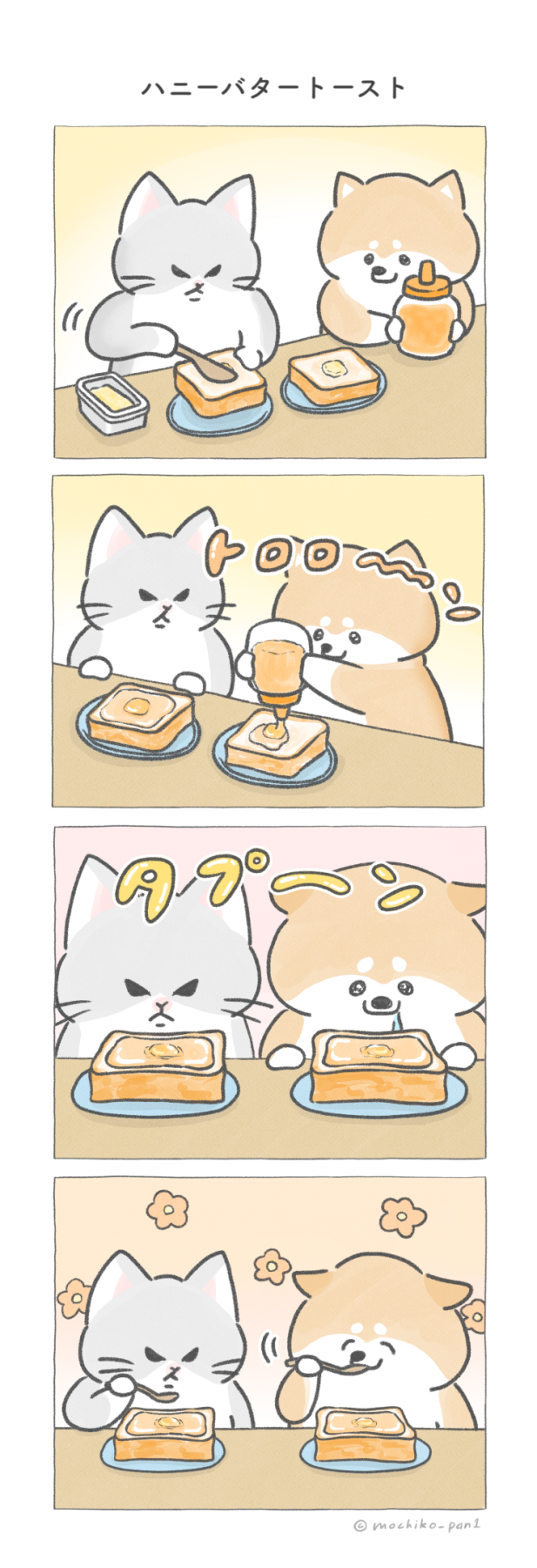 ハニーバタートースト