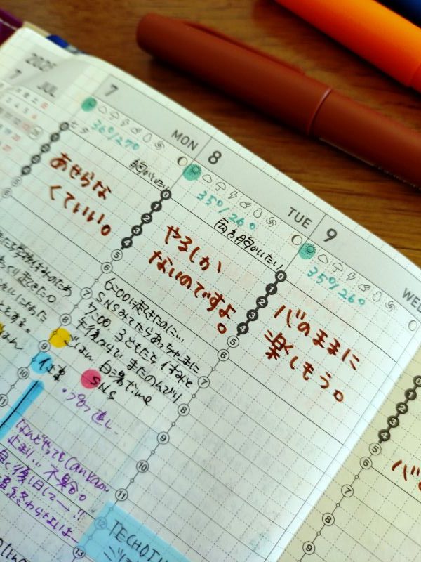 手帳に書かれた言葉