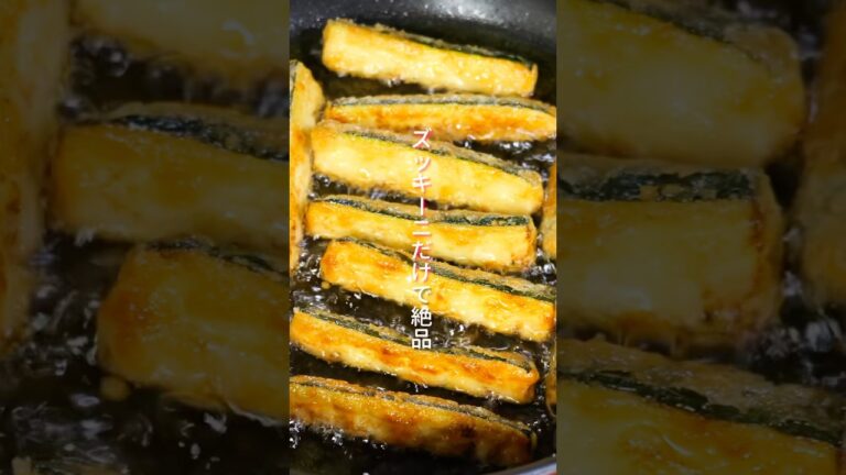 【ズッキーニだけ・１２０円で作れて驚くほど旨い！】「サクとろズッキーニ」の作り方 #shorts  #料理 #簡単レシピ