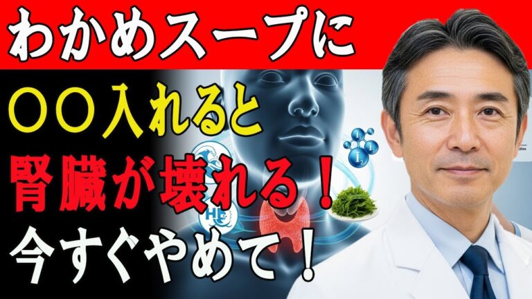 毎朝の「わかめスープ」が腎臓を壊す！？高齢者ほど危険な落とし穴と医師が語る知られざる真実…驚きの食べ合わせNGリストと寿命を延ばす神レシピ公開！