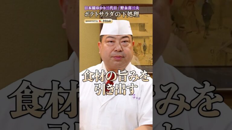 【ポテトサラダをホクホクに仕上げるじゃがいもの下処理のコツって?】|#クラシル #shorts 【ポテトサラダをホクホクに仕上げるじゃがいもの下処理のコツって?】|#クラシル #shorts