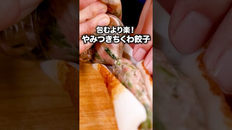 ちくわで安くボリュームアップ！「ちくわの餃子風」詳しいレシピは概要欄をチェック！#肉詰め #餃子