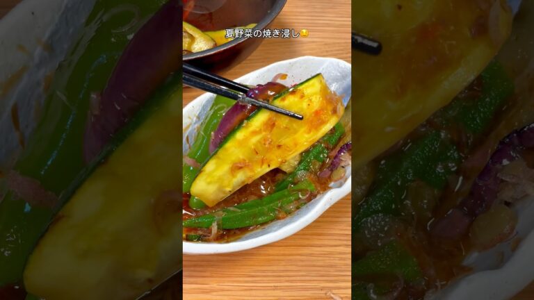 今の季節絶対試して！夏野菜の焼き浸し