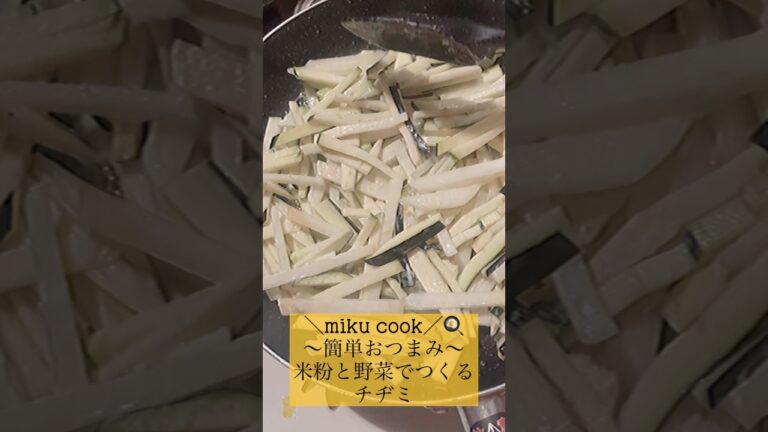 ＼miku cook🍳／ #簡単おつまみレシピ  #かんたんレシピ #料理 #singersongwriter #ギター弾き語り #韓国