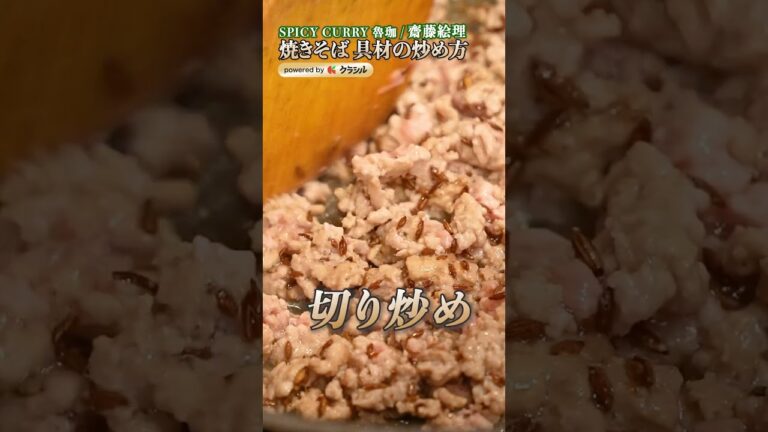 【焼きそばの具材に濃厚な味を吸わせる”切り炒め”とは?】|#クラシル #shorts 【焼きそばの具材に濃厚な味を吸わせる"切り炒め”とは?】|#クラシル #shorts