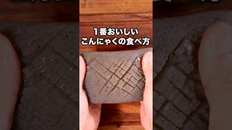 今でもずっと箸が止まっていません🥢【こんにゃくの柚子胡椒ステーキ】詳しいレシピは概要欄をチェック！#料理 #おつまみ  #簡単レシピ #こんにゃく #おうちごはん