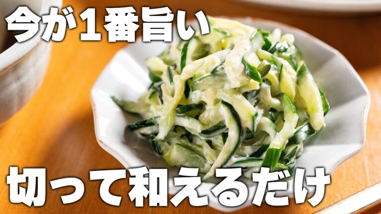 【きゅうり簡単レシピ】たった5分！大量消費にも超便利♪切って絡めるだけ。