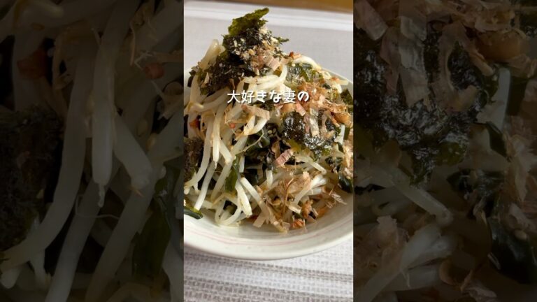 【無限もやしわかめ】 ⭐️⭐️⭐️⭐️（3.5）過去1か月で2回以上妻からリクエストがありました。