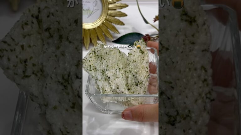 かりかりせんべい