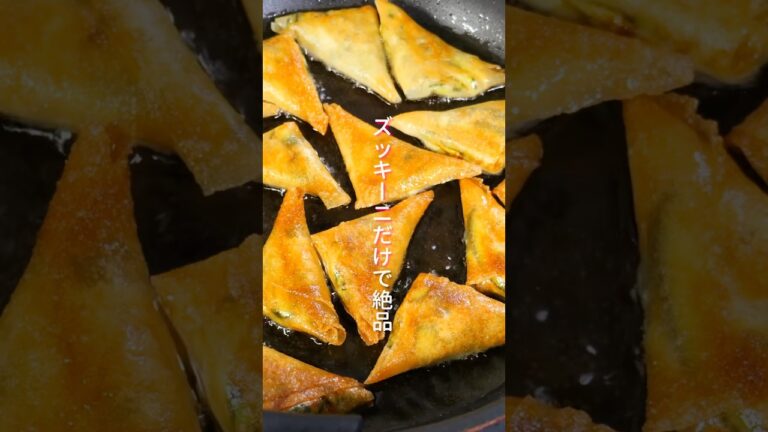 【ズッキーニだけで驚くほど旨い！】１５分で簡単・絶品「ズッキーニひと口春巻き」の作り方 #shorts  #簡単レシピ