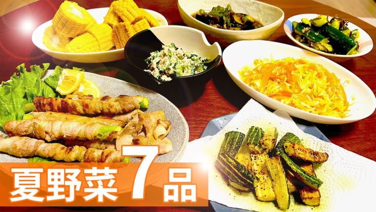 【夏野菜レシピ】簡単で美味しい！我が家の定番副菜7品