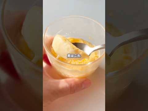 【簡単スイーツ】バニラアイスプリンの作り方 #shorts