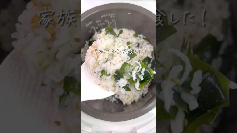 しらすワカメごはん #幼児食 #簡単レシピ #まいにちごはん #偏食 #ズボラ飯 #料理 #野菜嫌い #自炊 #子育て しらすワカメごはん #幼児食 #簡単レシピ #まいにちごはん #偏食 #ズボラ飯 #料理 #野菜嫌い #自炊 #子育て