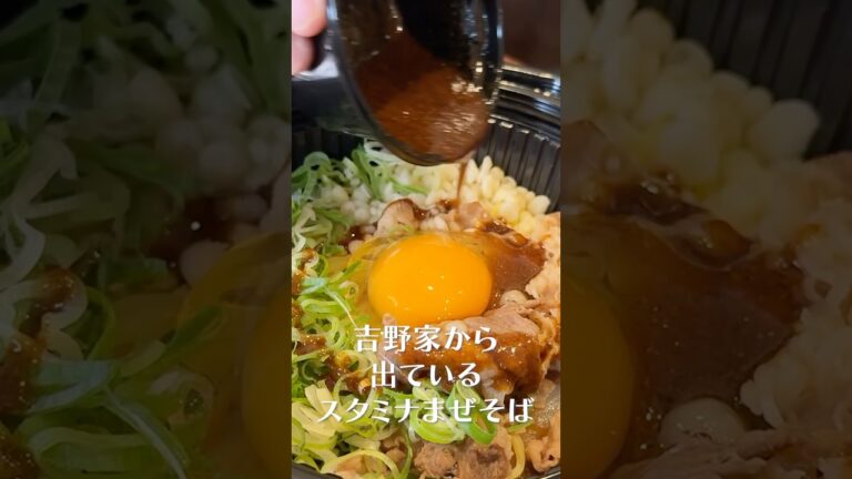 吉野家がラーメン出したので食べてみた結果...#shorts #料理 #吉野家 #ラーメン #まぜそば #牛丼 #レビュー