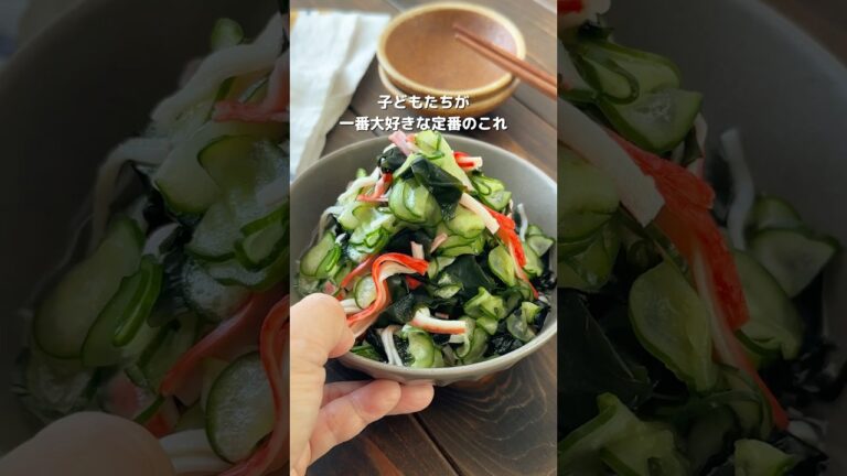 【きゅうりとわかめの酢の物】隠し味でさらにおいしく♡※詳細はコメント欄へ #おすすめ #作り置き #簡単レシピ 【きゅうりとわかめの酢の物】隠し味でさらにおいしく♡※詳細はコメント欄へ #おすすめ #作り置き #簡単レシピ
