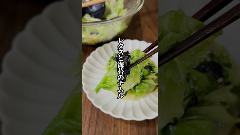 【火を使わずに5分で完成!】「レタスと海苔のナムル」 【火を使わずに5分で完成!】「レタスと海苔のナムル」