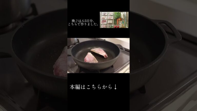 【ブリのバター焼き】40代夫婦2人の野菜たっぷりな晩ごはん #shorts