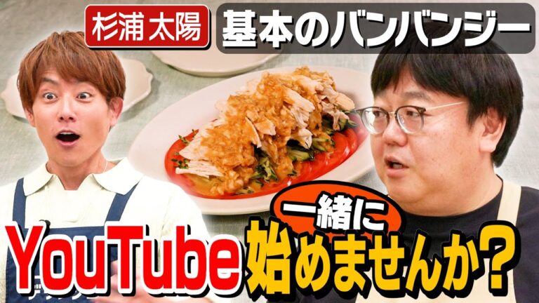 #315【関太パパ驚き】杉浦太陽パパから育児の正解しか出てこない回【悩みをわかち合おう】|お料理向上委員会 #315【関太パパ驚き】杉浦太陽パパから育児の正解しか出てこない回【悩みをわかち合おう】|お料理向上委員会