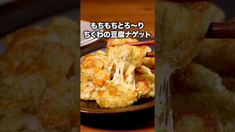 安いし、ちくわとチーズでしっかり味！「ちくわの磯辺チーズ焼き」詳しいレシピは概要欄でチェック！ #チーズ焼き