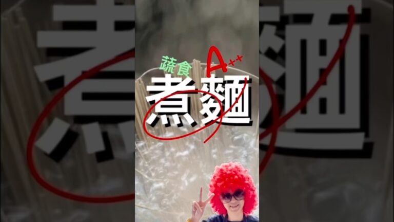 涼麵1、一生一定要學做一次