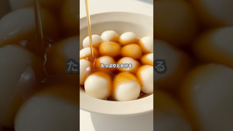 【簡単スイーツ】白玉団子(牛乳Ver.)の作り方 #shorts