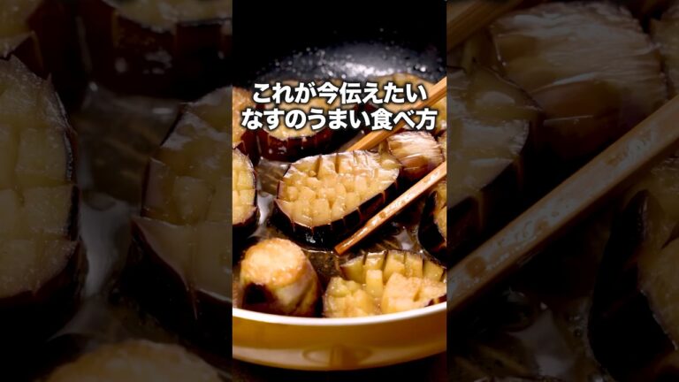 ポン酢とバターでさっぱりコクうま【バターぽん酢なす】詳しいレシピは概要欄をチェック！ #おかず #なすおかず