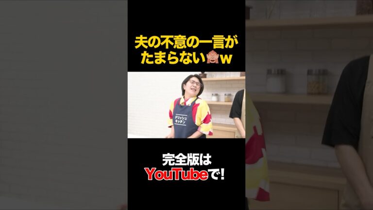 夫の不意の一言がたまらない🙈w #くわばたりえ #タイムマシーン3号 #shorts