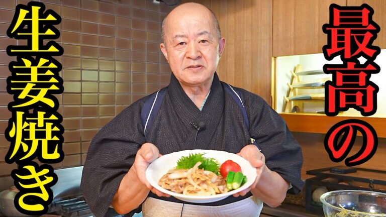 【豚肉の柔らかさはまさに至高】職人歴50年のプロが辿り着いた、最高の生姜焼きレシピ。玉ねぎで肉は驚くほどジューシーに！絶品キャベツの作り方も解説【割烹すずき・鈴木好次】｜#クラシル #シェフのレシピ帖