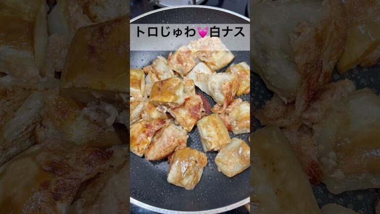 【白ナスレシピ】 #白ナスレシピ #白なす #なす #夏野菜 #料理 #ゆめねこキッチン #美味しい #美味しいもの