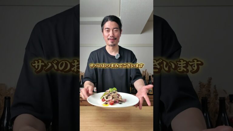 【気絶するほど美味い‼︎】サバ缶でおつまみ作りました!#コスパワイン#家飲み#ワインペアリング#おすすめ#レビュー#shorts 【気絶するほど美味い‼︎】サバ缶でおつまみ作りました!#コスパワイン#家飲み#ワインペアリング#おすすめ#レビュー#shorts