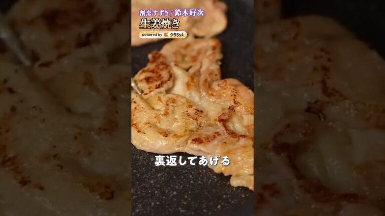 【職人歴50年、大将が教える生姜焼き！一番大切なのはキャベツです】｜#クラシル #shorts