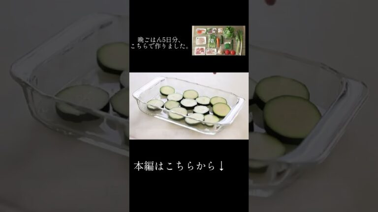 【ズッキーニはトースターで焼いてサラダに】40代夫婦2人のシンプルな晩ごはん #shorts