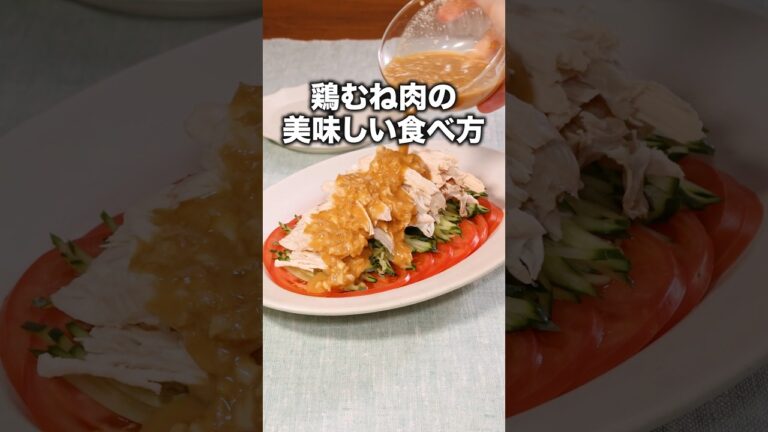 濃厚ゴマだれで、肉も野菜もとまらん！「基本のバンバンジー」#杉浦太陽 が作る基本のバンバンジー（棒棒鶏）は⬆️をクリック #バンバンジー #棒棒鶏 #レシピ動画 #料理動画