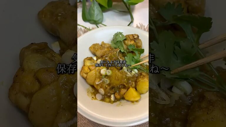 ミャンマースタイル肉じゃが！　　　　　　　　　　　　　　#エスニック料理#お家でエスニック#ミャンマー料理#タイ料理