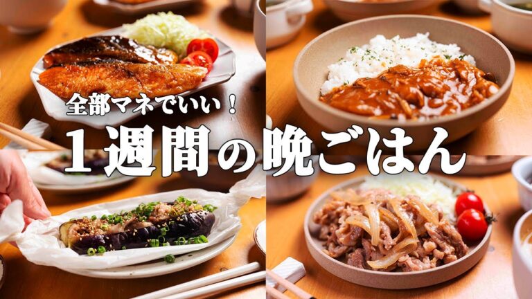 【5日間献立】5800円で夏野菜を堪能する節約夜ごはん1週間｜2人暮らしの簡単晩ご飯おかずレシピ