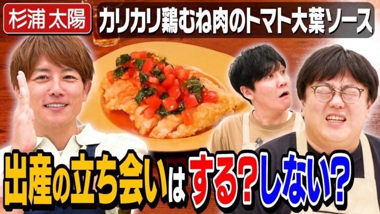 #318【タイムも感心】杉浦・辻夫妻が倦怠期を乗り越えたときの話【関の出産エピソード】|お料理向上委員会 #318【タイムも感心】杉浦・辻夫妻が倦怠期を乗り越えたときの話【関の出産エピソード】|お料理向上委員会