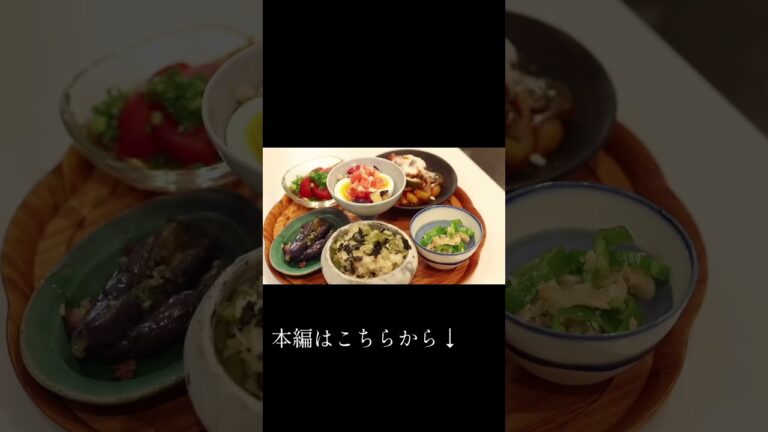【夏野菜たっぷり】40代女性のシンプル&健康野菜レシピ #shorts
