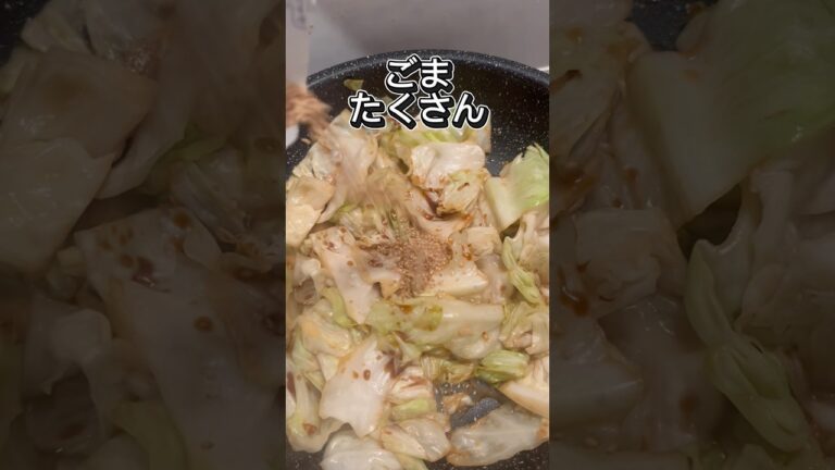 【簡単レシピ】貧乏キャベツ炒め #キャベツ #野菜 #簡単レシピ #簡単 #簡単料理 #節約 #節約レシピ #節約料理 #時短 #時短レシピ #時短料理 #貧乏 #一人暮らし #料理 #自炊 #健康 【簡単レシピ】貧乏キャベツ炒め #キャベツ #野菜 #簡単レシピ #簡単 #簡単料理 #節約 #節約レシピ #節約料理 #時短 #時短レシピ #時短料理 #貧乏 #一人暮らし #料理 #自炊 #健康