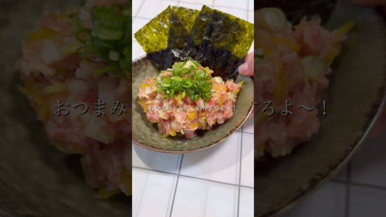 《超簡単》おつまみとろたく🥣#short #とろたく #おつまみ #晩酌 #宅飲み #くまご飯