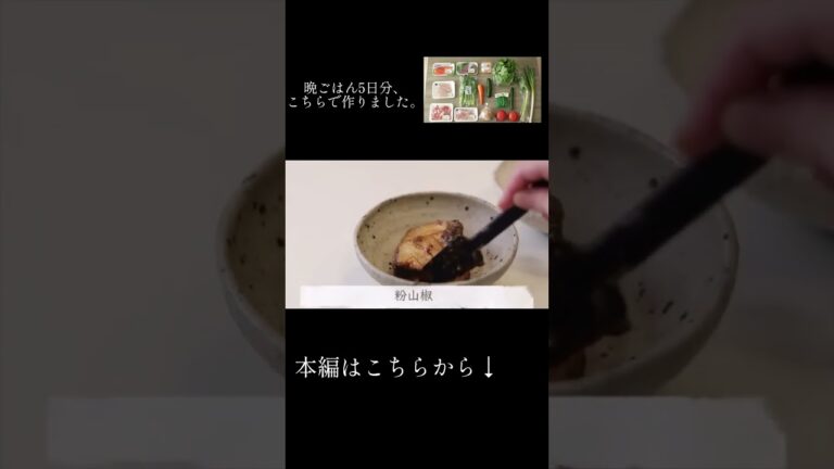 【ブリと鶏肉の夕飯】40代夫婦2人のシンプルな晩ごはん #shorts