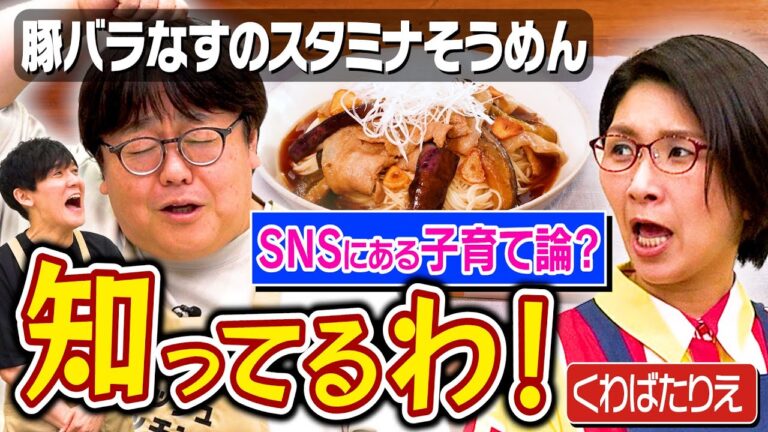 #319【お小遣いは年俸制！？】タイムも驚き！金銭感覚を養うくわばた家のルール【覇王丸に起きた悲劇】｜お料理向上委員会