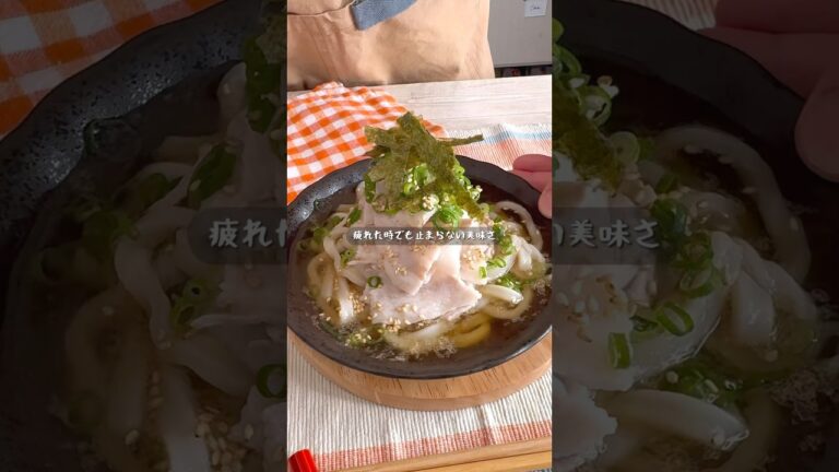 冷たいのにコクうま!究極の冷しゃぶうどんがマジで止まらん! 冷たいのにコクうま!究極の冷しゃぶうどんがマジで止まらん!