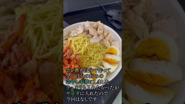 夏といえば #食事 #健康 #料理 #生活 #栄養 #趣味 #冷やし中華 #野菜 #1型糖尿病 #病気 #挑戦 #目標 #パフォーマンス #勉強 #好奇心 #ショート 夏といえば #食事 #健康 #料理 #生活 #栄養 #趣味 #冷やし中華 #野菜 #1型糖尿病 #病気 #挑戦 #目標 #パフォーマンス #勉強 #好奇心 #ショート