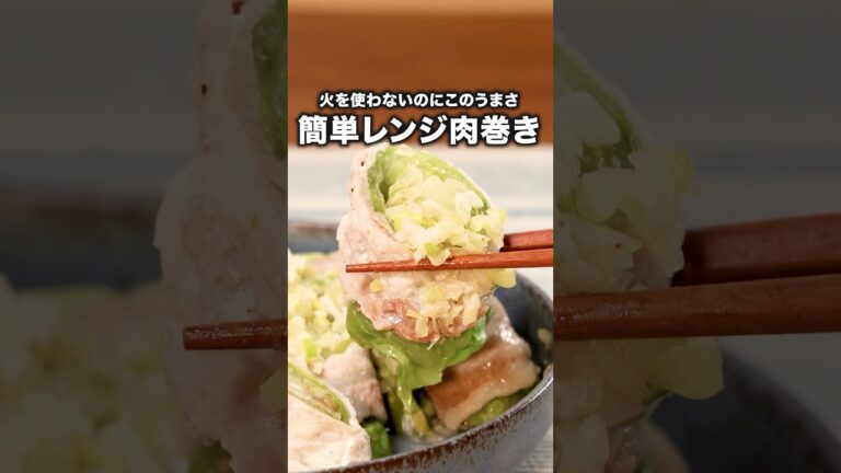 レタスの層にねぎだれ絡む！「レタスの肉巻きレンジ蒸し」 #アンタッチャブル #柴田英嗣 が作るレンジ肉巻きは⬆️をクリック #肉巻き #レンジ #ネギ塩