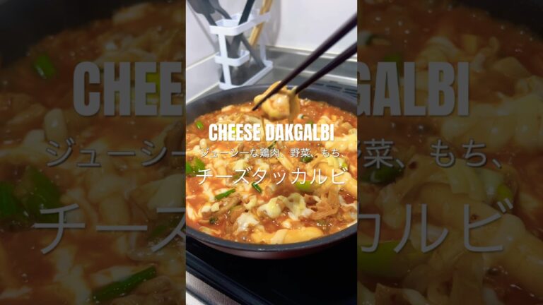 CHEESE DAKGALBI RECIPE チーズタッカルビレシピ 🧀