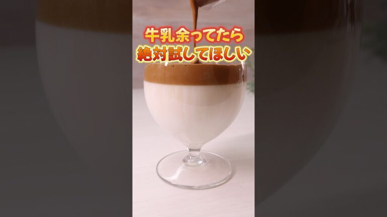 鬼リピ！牛乳アレンジ3選🥛 詳しいレシピは概要欄をチェック！ #牛乳レシピ #アレンジ #ラッシー #いちごミルク #ダルゴナコーヒー
