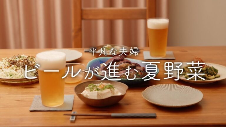 【おうち居酒屋】ナス、きゅうり、ゴーヤ、みょうがで作るビール泥棒なおつまみ